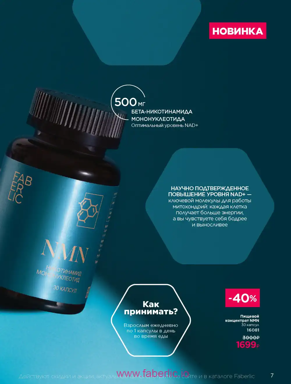 Продукты для здоровья Фаберлик каталог 2025