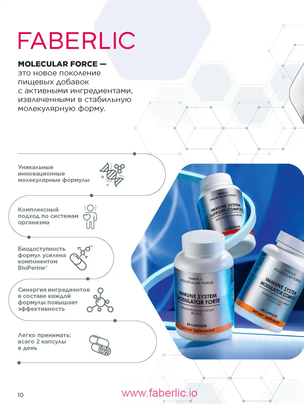 Продукты для здоровья Фаберлик каталог 2025