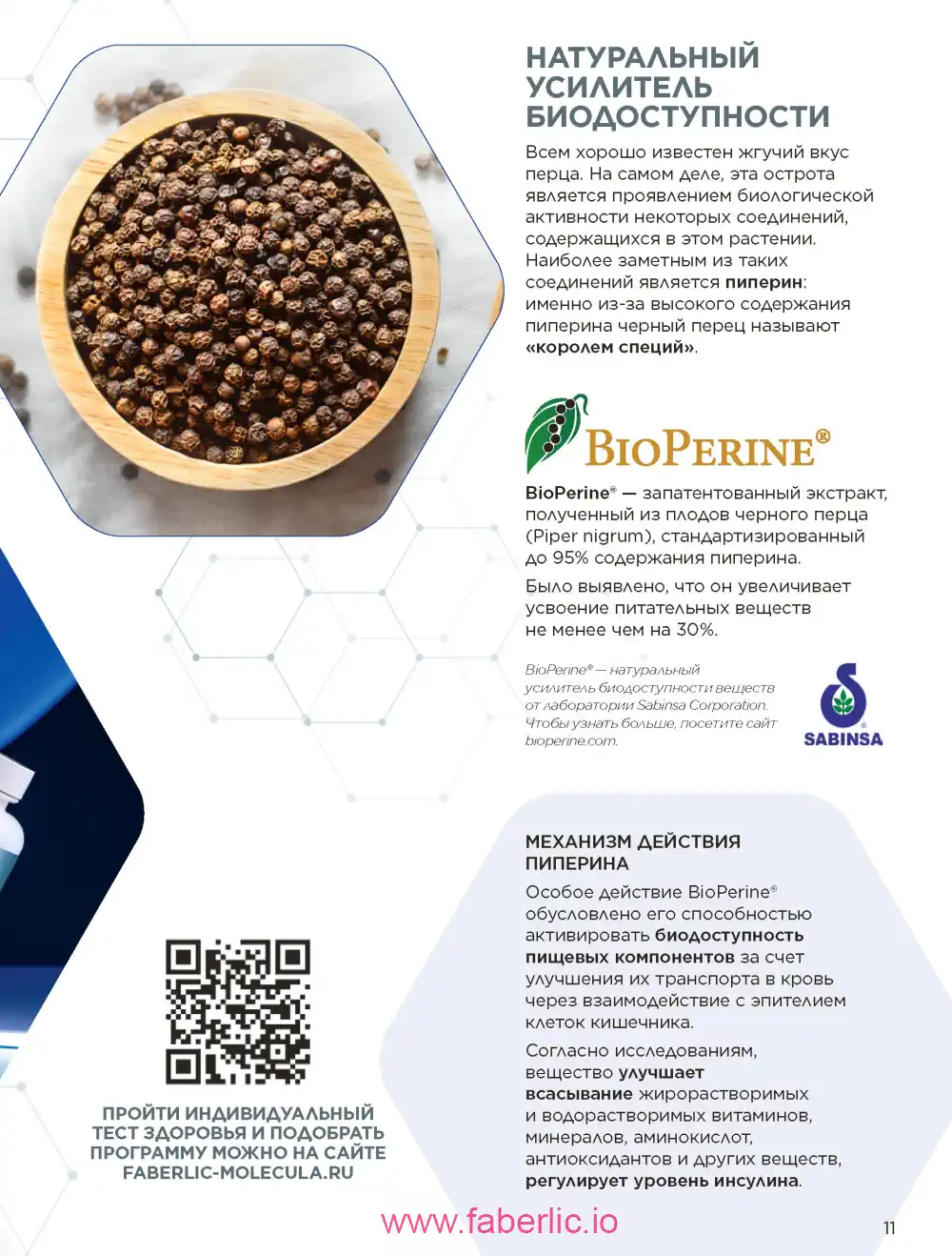 Продукты для здоровья Фаберлик каталог 2025