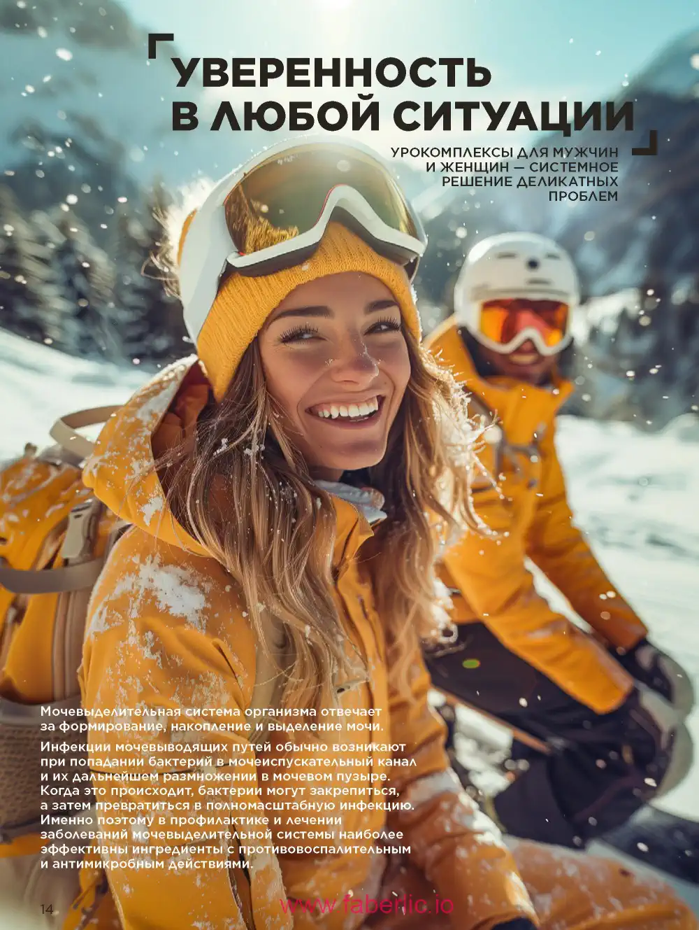 Продукты для здоровья Фаберлик каталог 2025