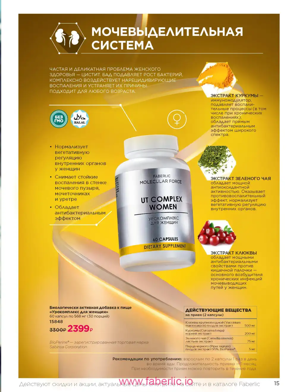 Продукты для здоровья Фаберлик каталог 2025