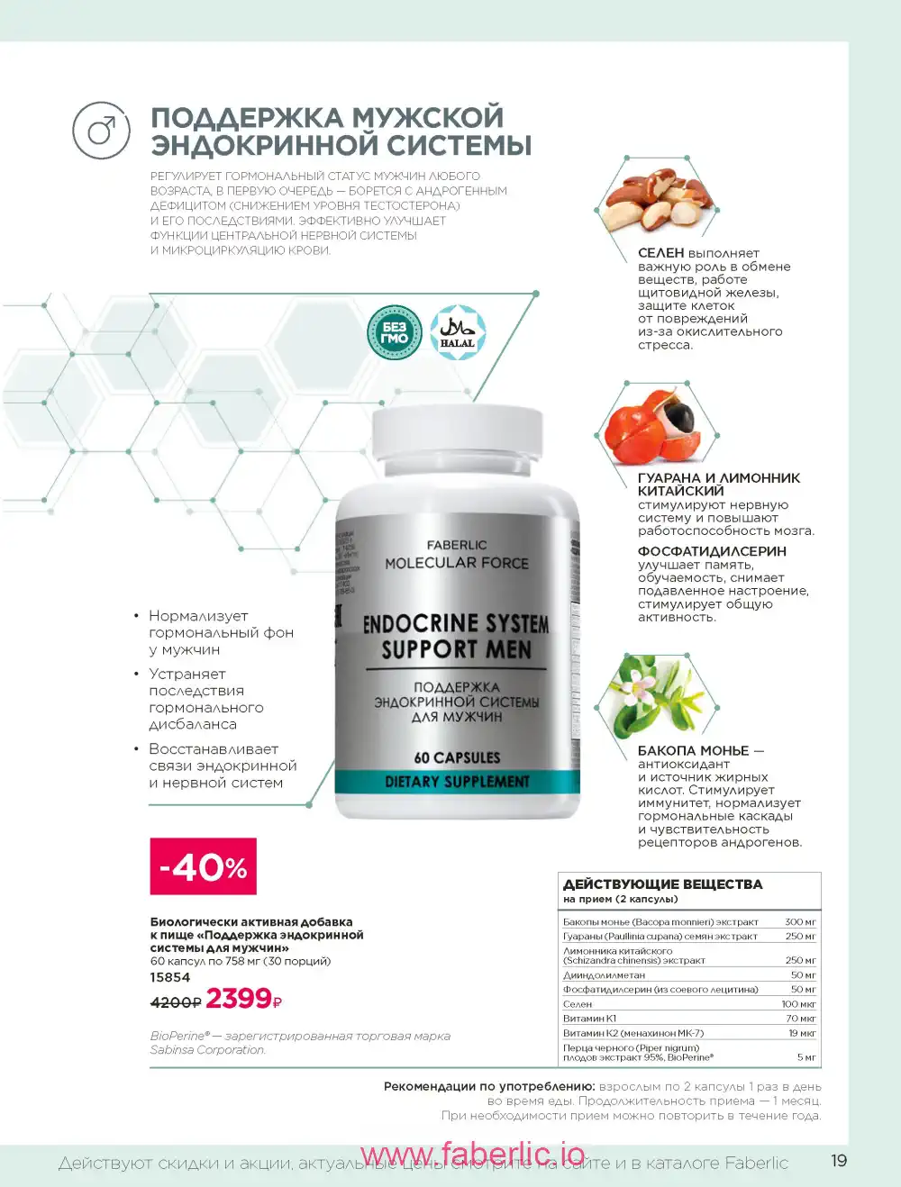 Продукты для здоровья Фаберлик каталог 2025