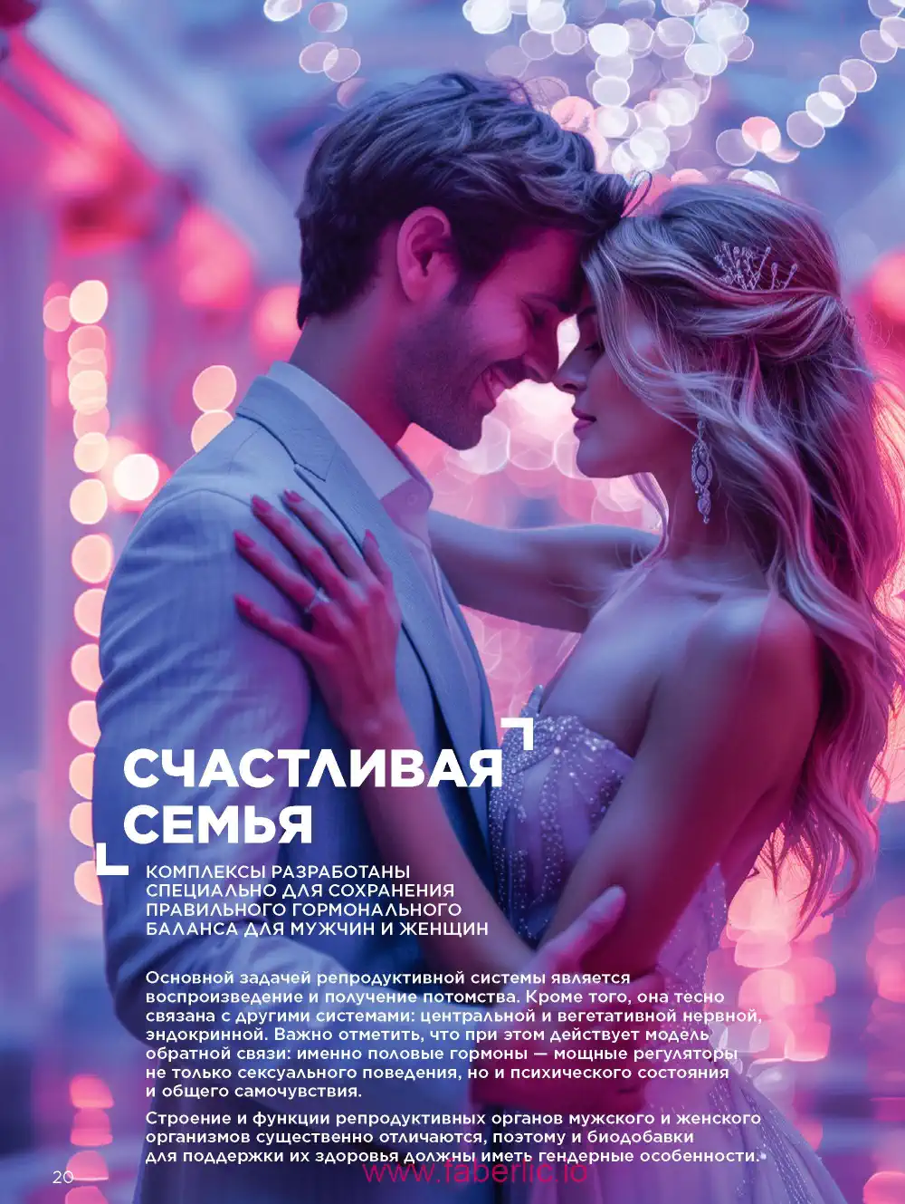 Продукты для здоровья Фаберлик каталог 2025