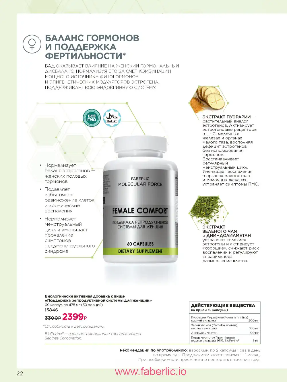 Продукты для здоровья Фаберлик каталог 2025