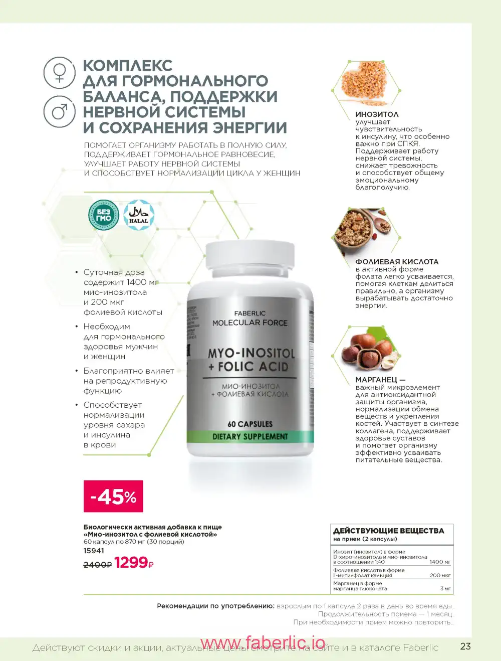 Продукты для здоровья Фаберлик каталог 2025