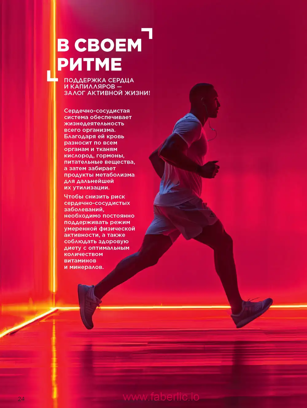 Продукты для здоровья Фаберлик каталог 2025