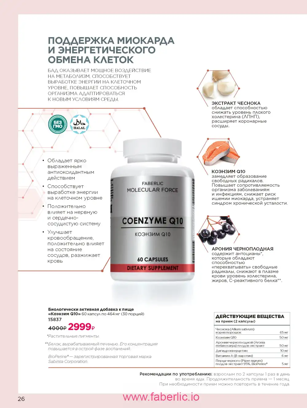 Продукты для здоровья Фаберлик каталог 2025
