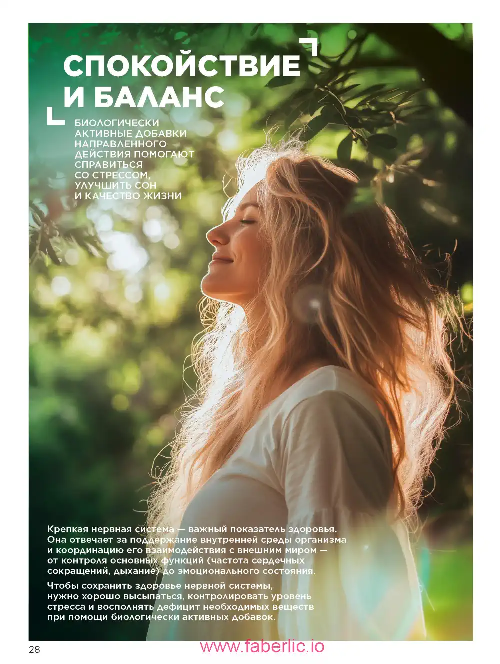 Продукты для здоровья Фаберлик каталог 2025