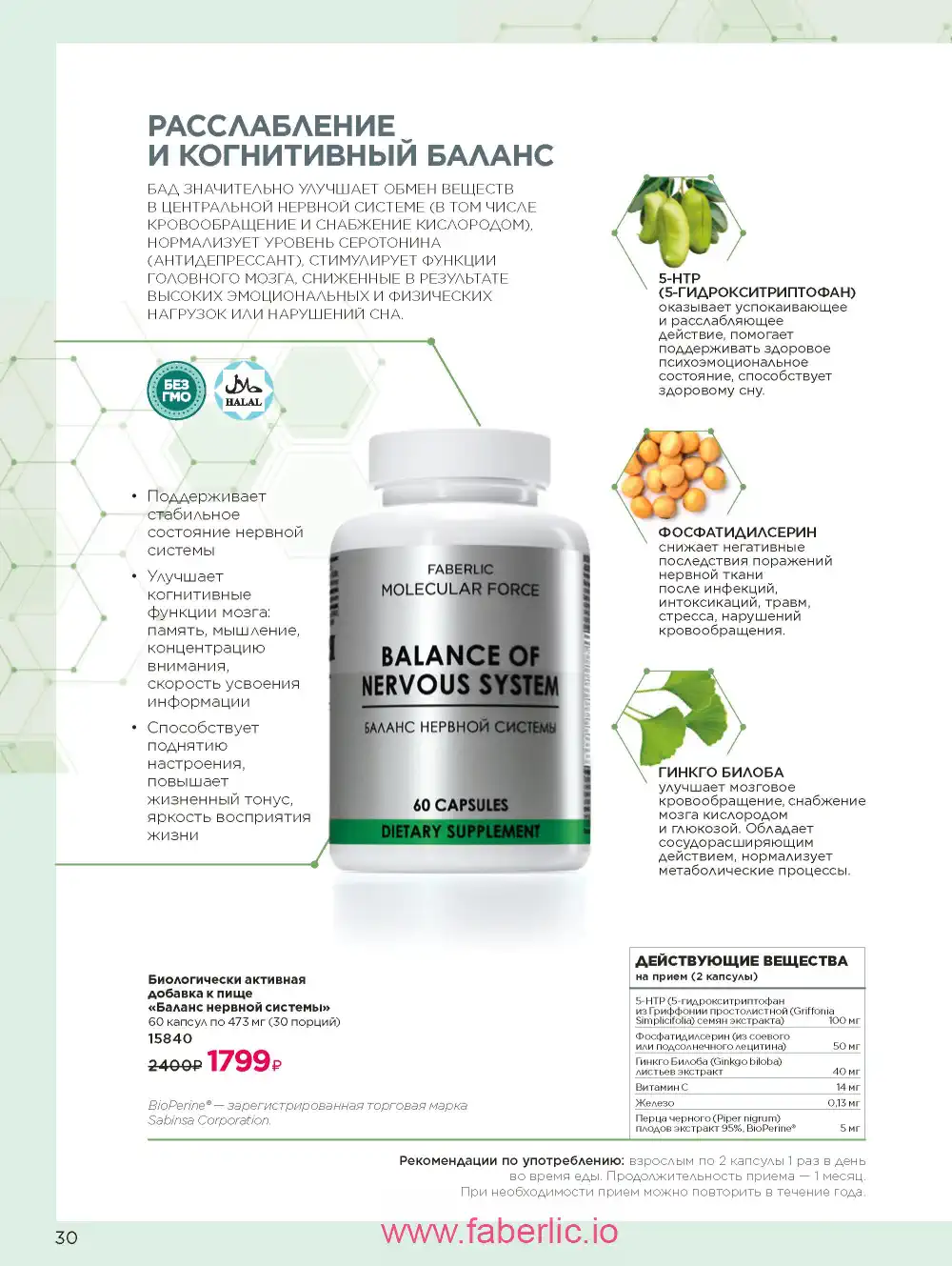 Продукты для здоровья Фаберлик каталог 2025