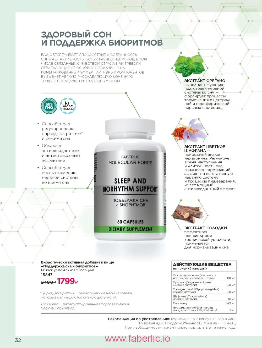 Продукты для здоровья Фаберлик каталог 2025