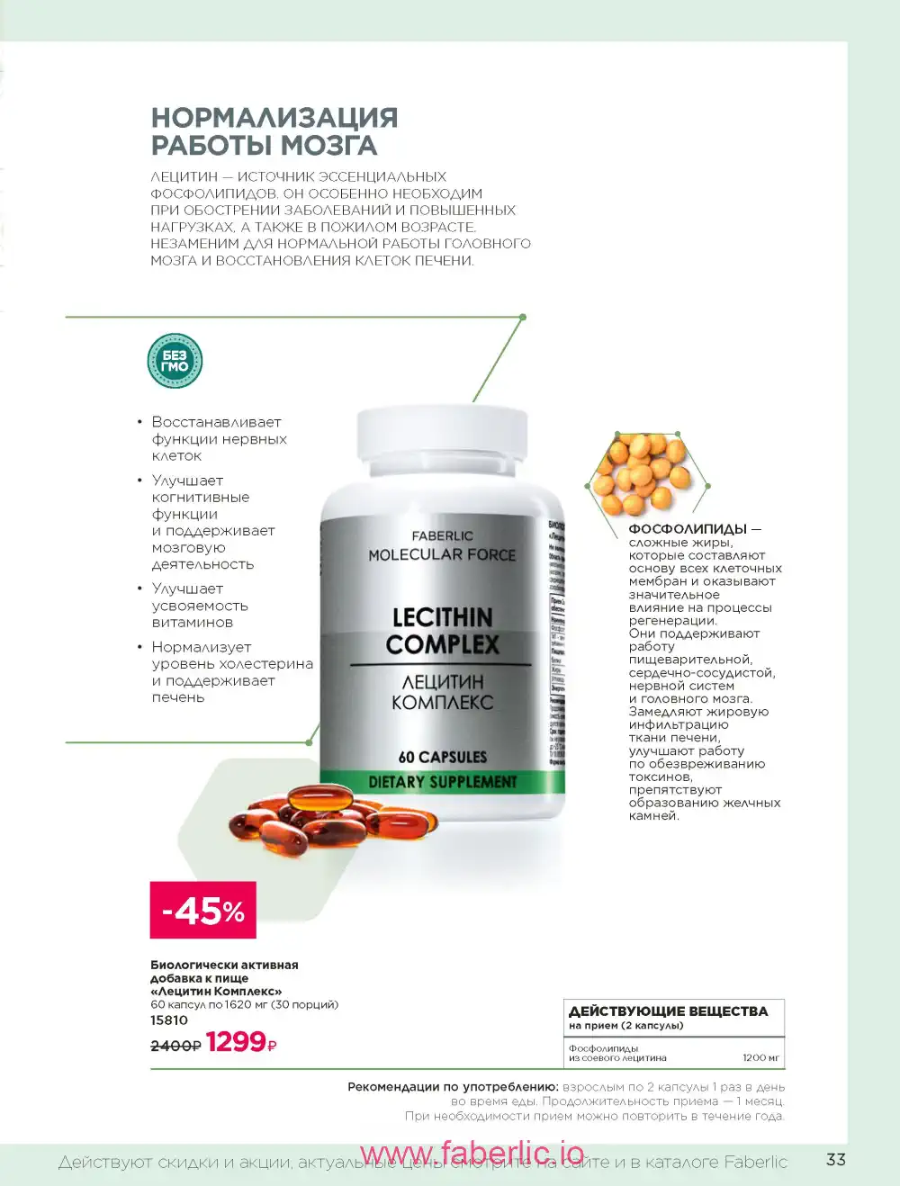 Продукты для здоровья Фаберлик каталог 2025