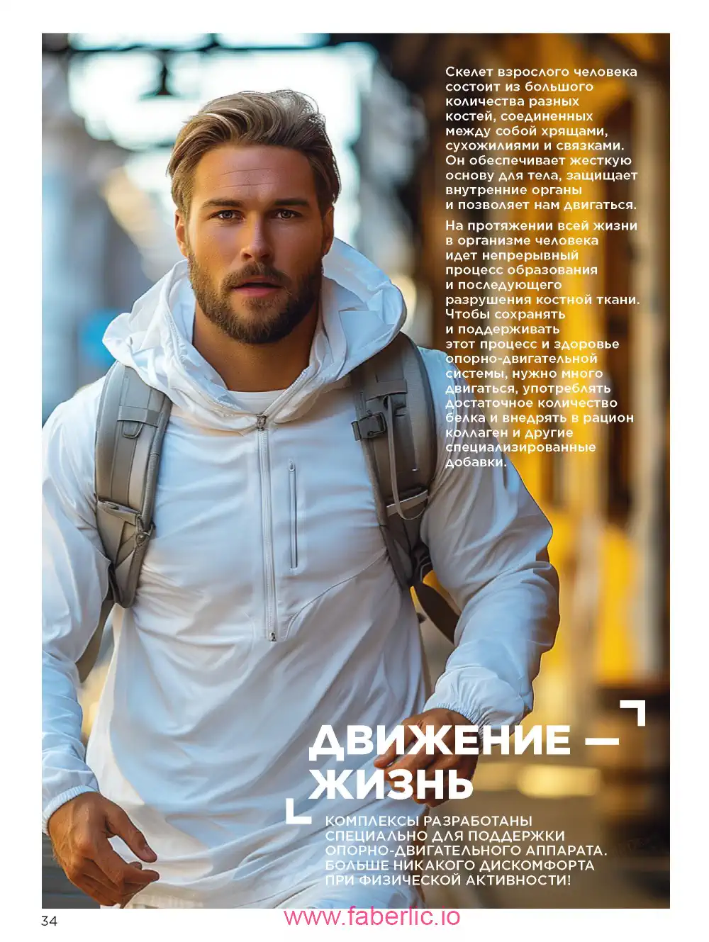 Продукты для здоровья Фаберлик каталог 2025