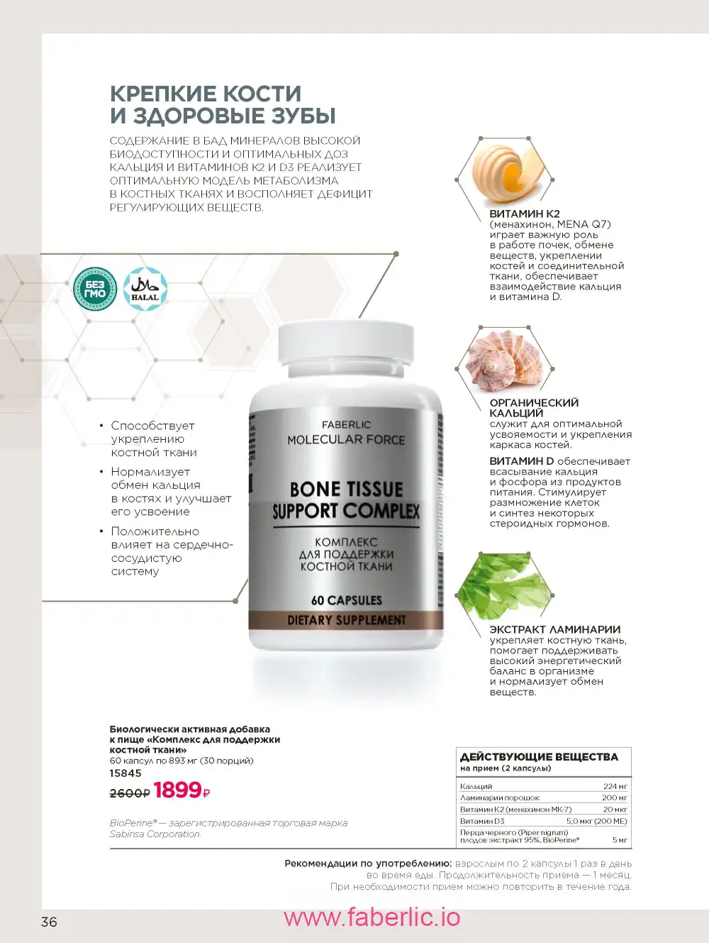 Продукты для здоровья Фаберлик каталог 2025