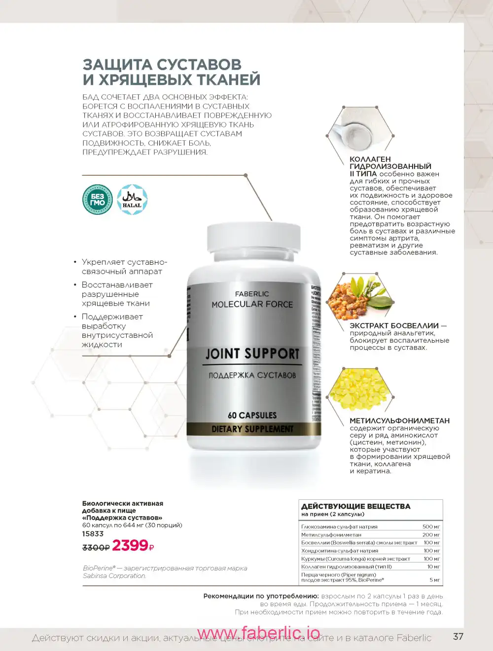 Продукты для здоровья Фаберлик каталог 2025