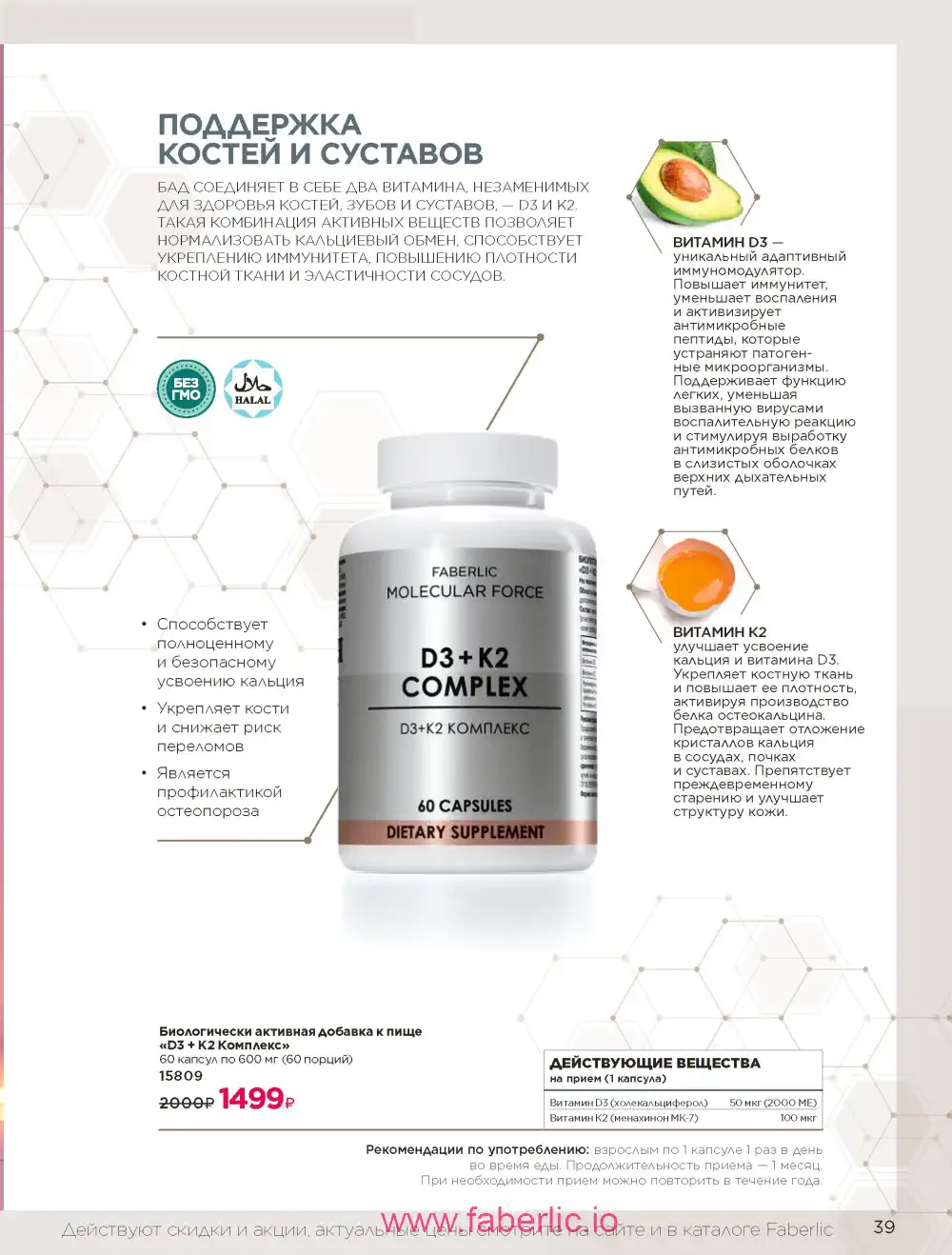 Продукты для здоровья Фаберлик каталог 2025