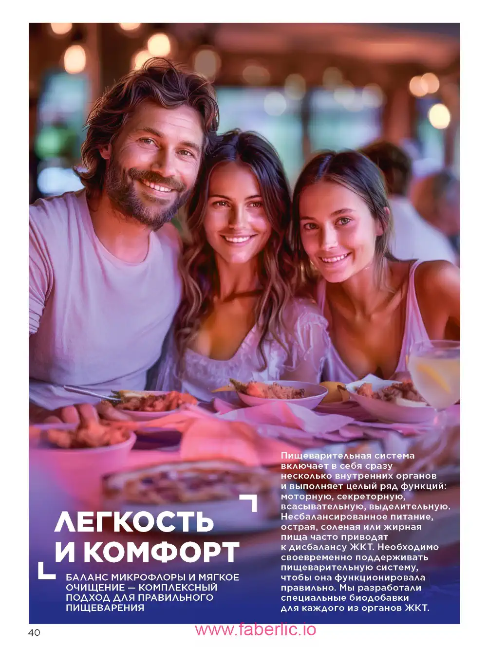 Продукты для здоровья Фаберлик каталог 2025