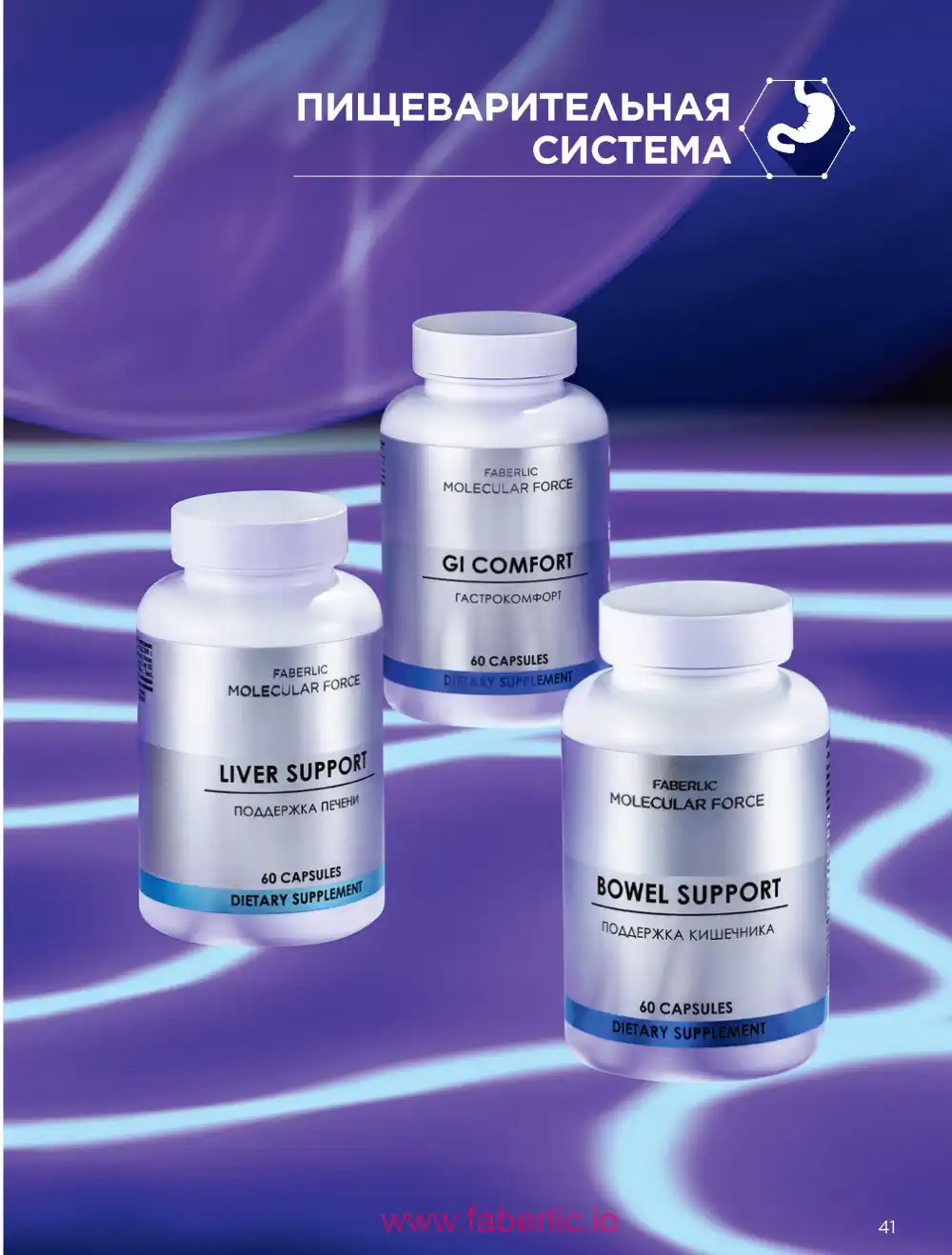Продукты для здоровья Фаберлик каталог 2025