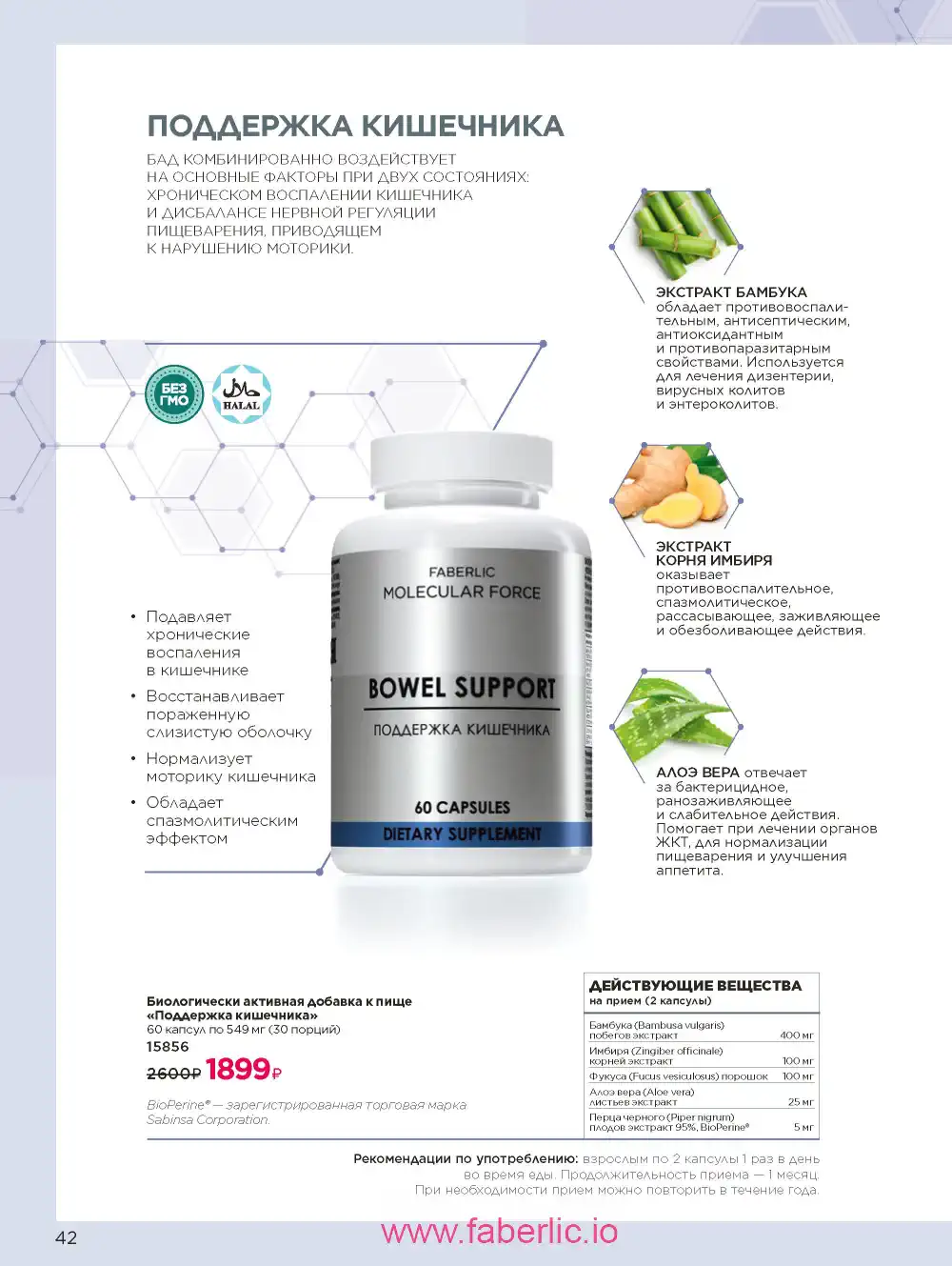 Продукты для здоровья Фаберлик каталог 2025