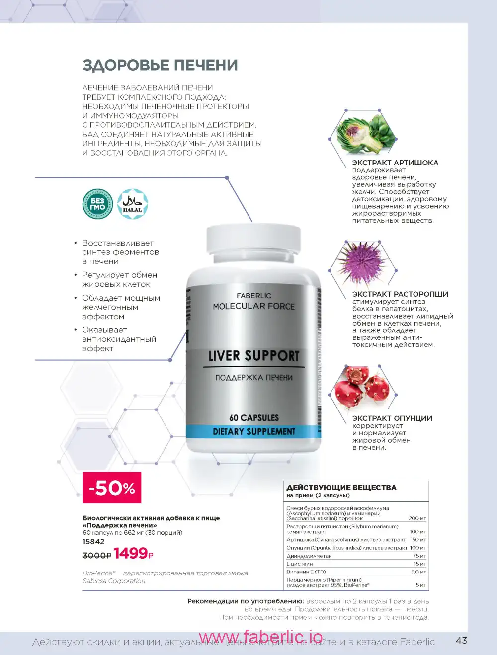 Продукты для здоровья Фаберлик каталог 2025