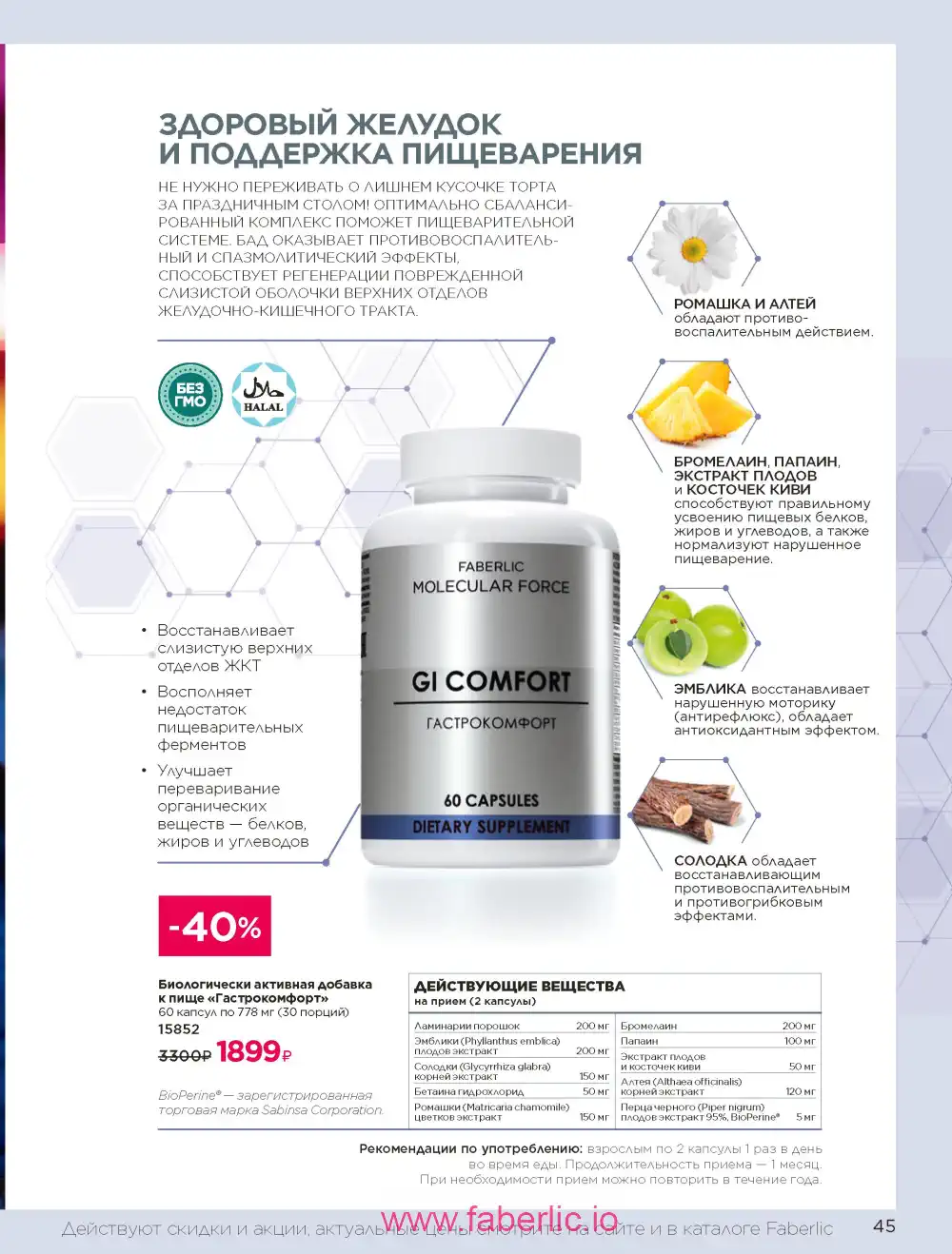 Продукты для здоровья Фаберлик каталог 2025