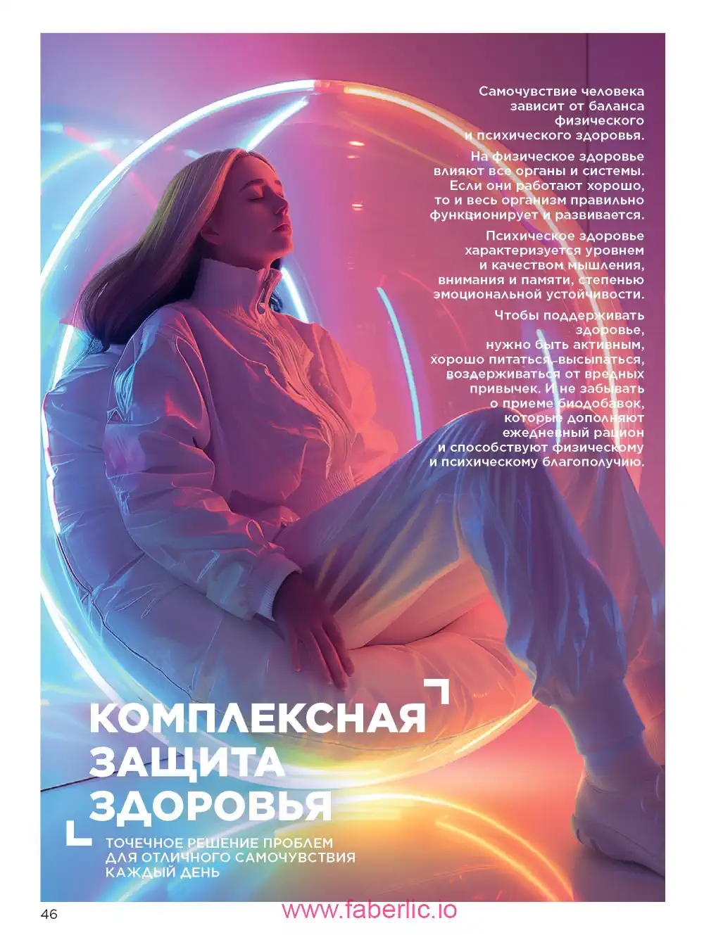 Продукты для здоровья Фаберлик каталог 2025