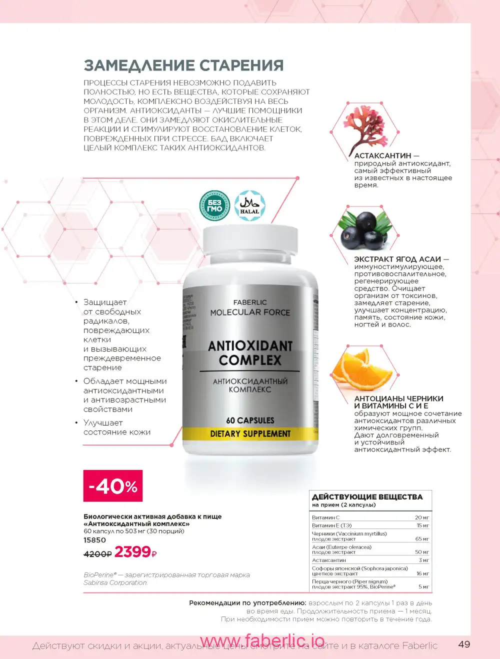 Продукты для здоровья Фаберлик каталог 2025