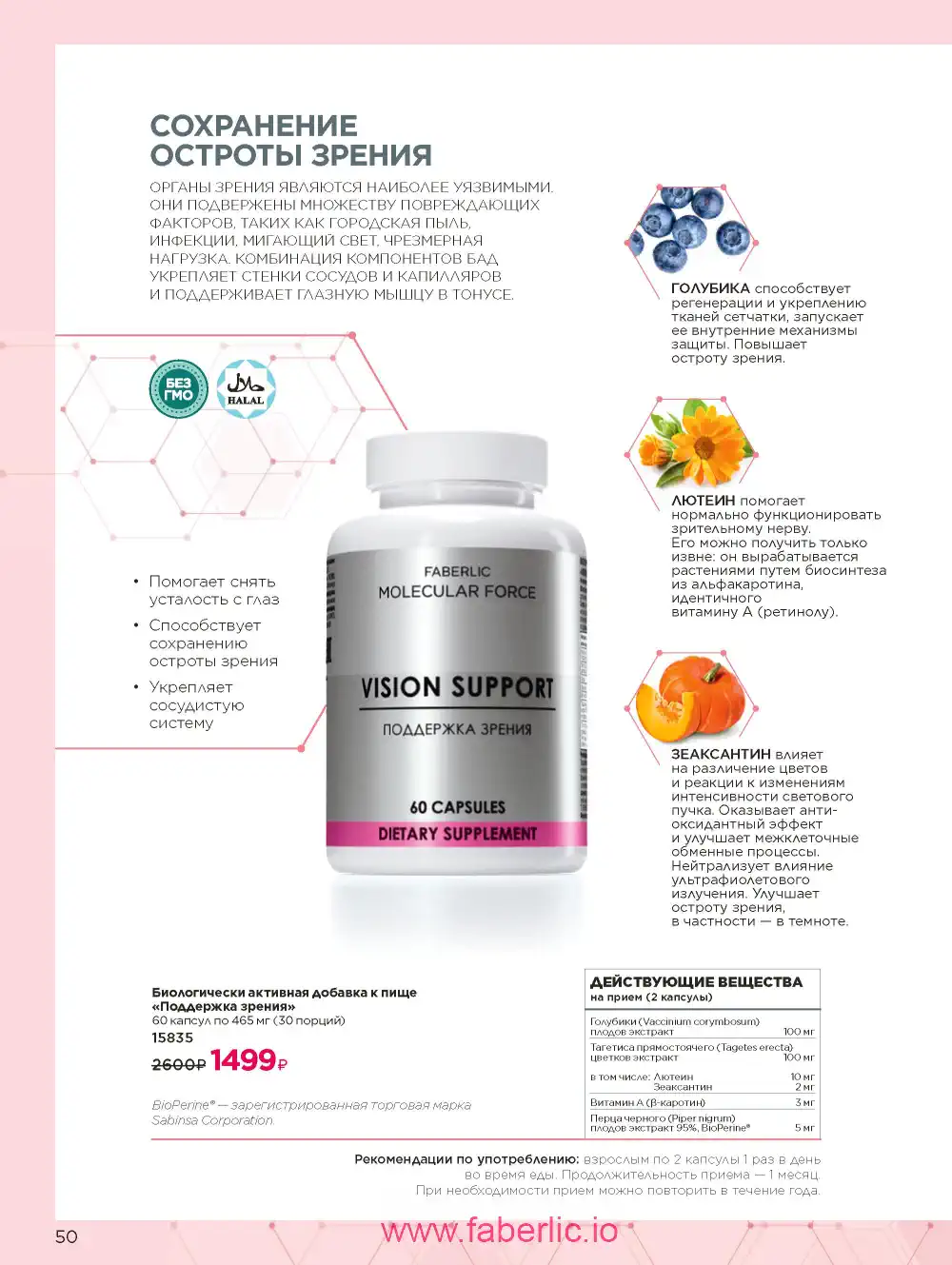 Продукты для здоровья Фаберлик каталог 2025