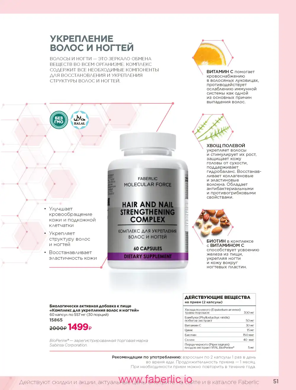Продукты для здоровья Фаберлик каталог 2025