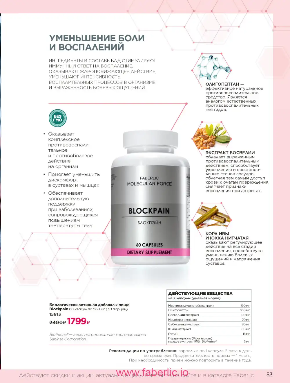 Продукты для здоровья Фаберлик каталог 2025