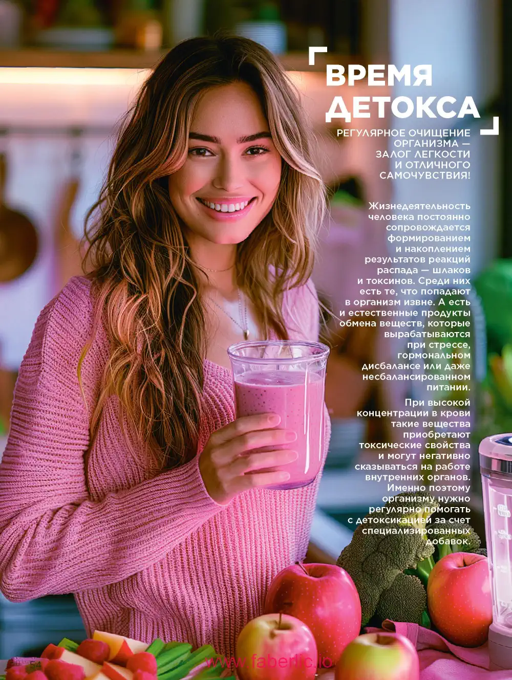 Продукты для здоровья Фаберлик каталог 2025