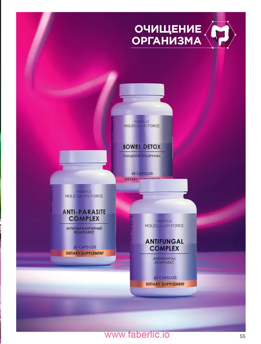 Продукты для здоровья Фаберлик каталог 2025