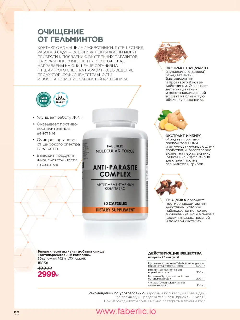 Продукты для здоровья Фаберлик каталог 2025