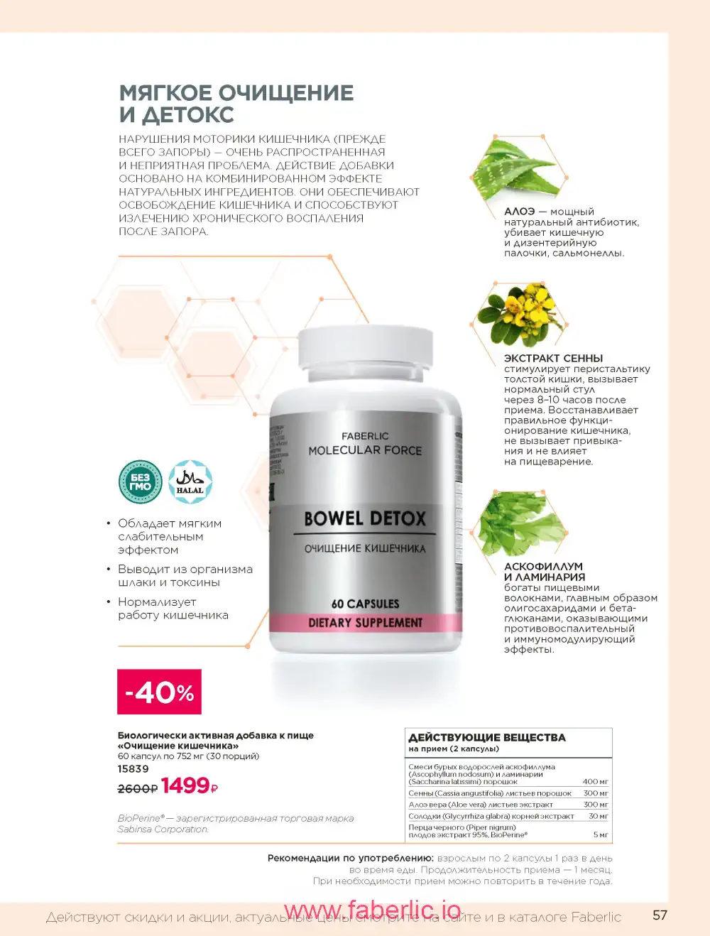Продукты для здоровья Фаберлик каталог 2025