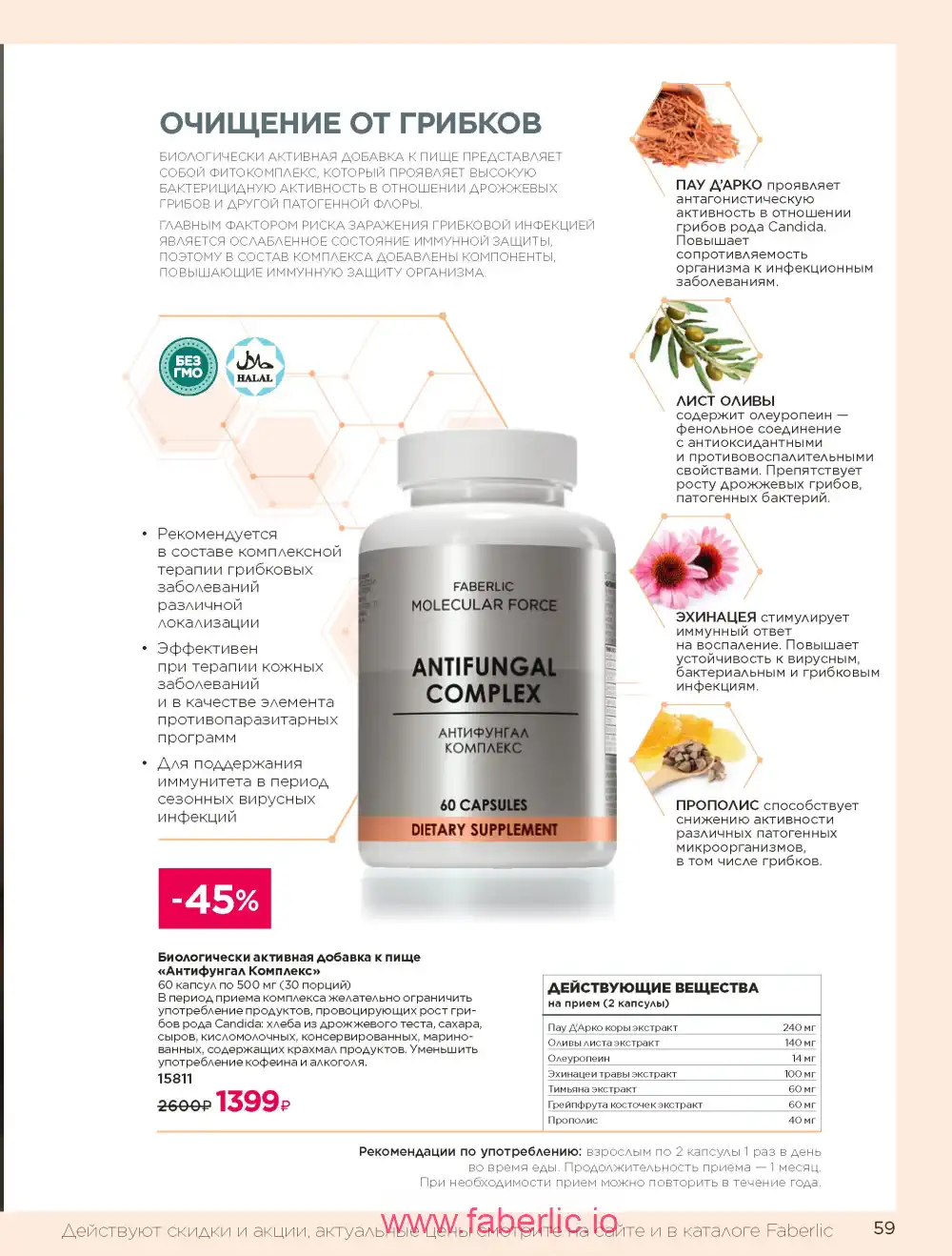 Продукты для здоровья Фаберлик каталог 2025
