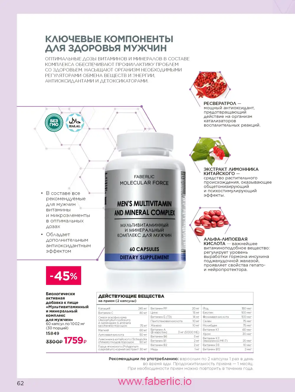 Продукты для здоровья Фаберлик каталог 2025