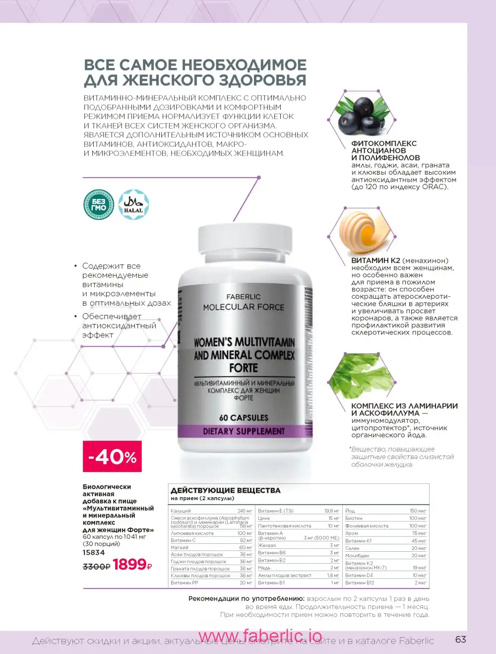 Продукты для здоровья Фаберлик каталог 2025