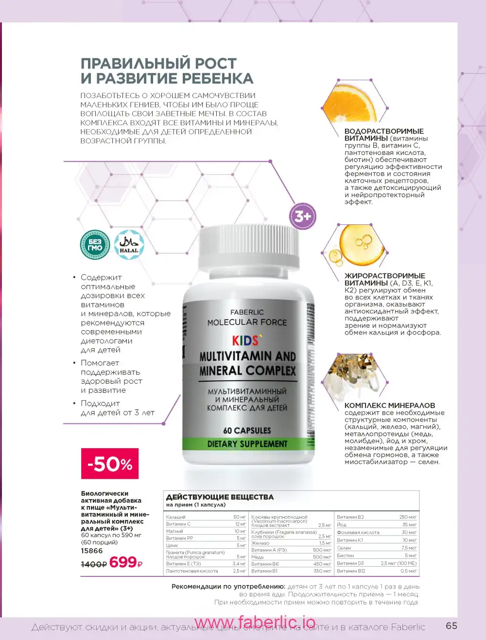 Продукты для здоровья Фаберлик каталог 2025