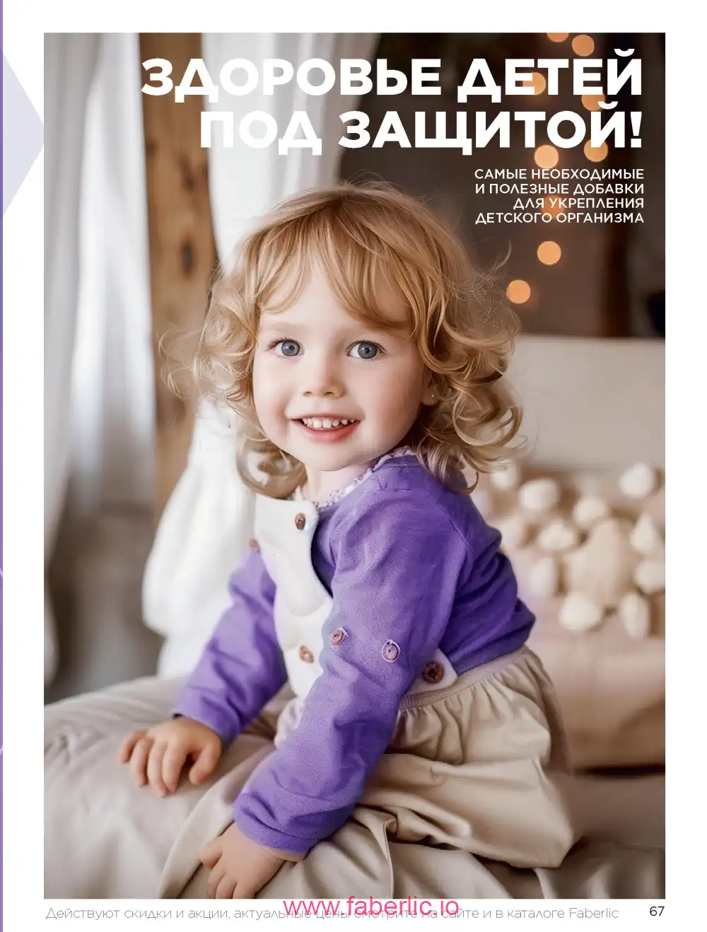 Продукты для здоровья Фаберлик каталог 2025