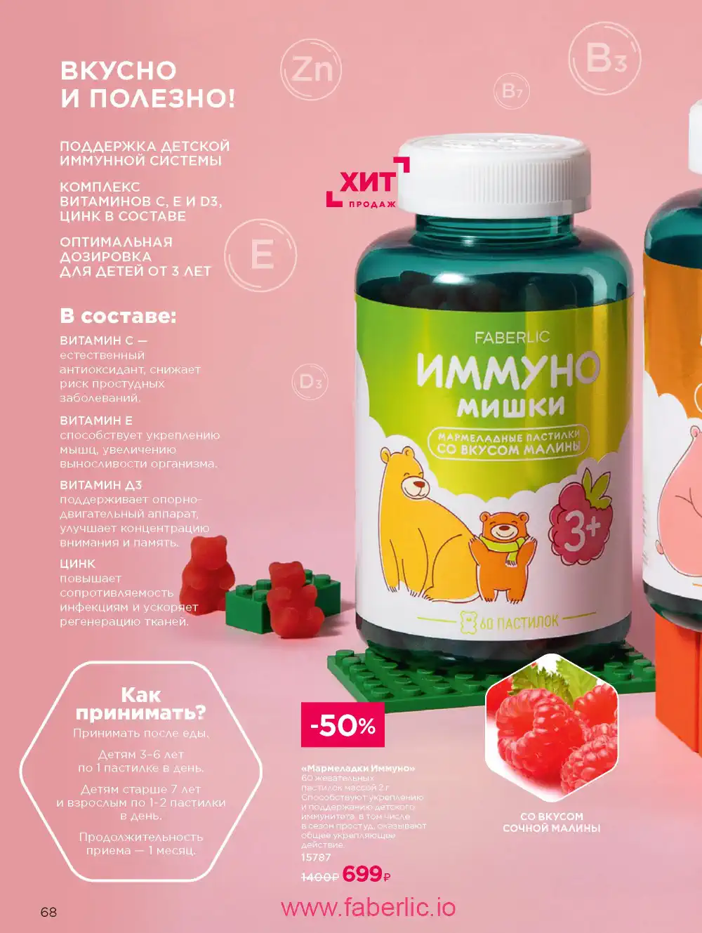 Продукты для здоровья Фаберлик каталог 2025