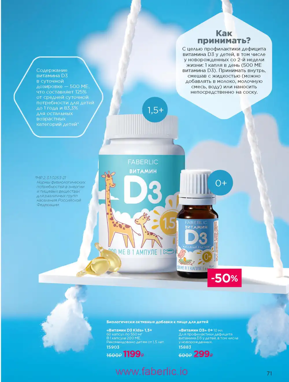 Продукты для здоровья Фаберлик каталог 2025