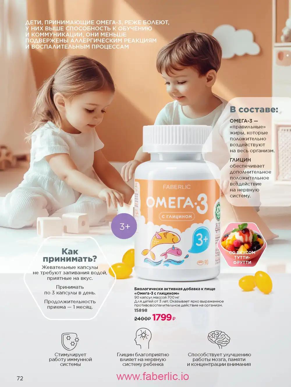 Продукты для здоровья Фаберлик каталог 2025