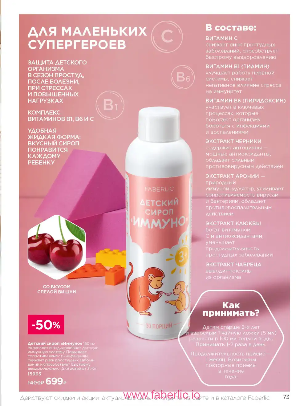Продукты для здоровья Фаберлик каталог 2025