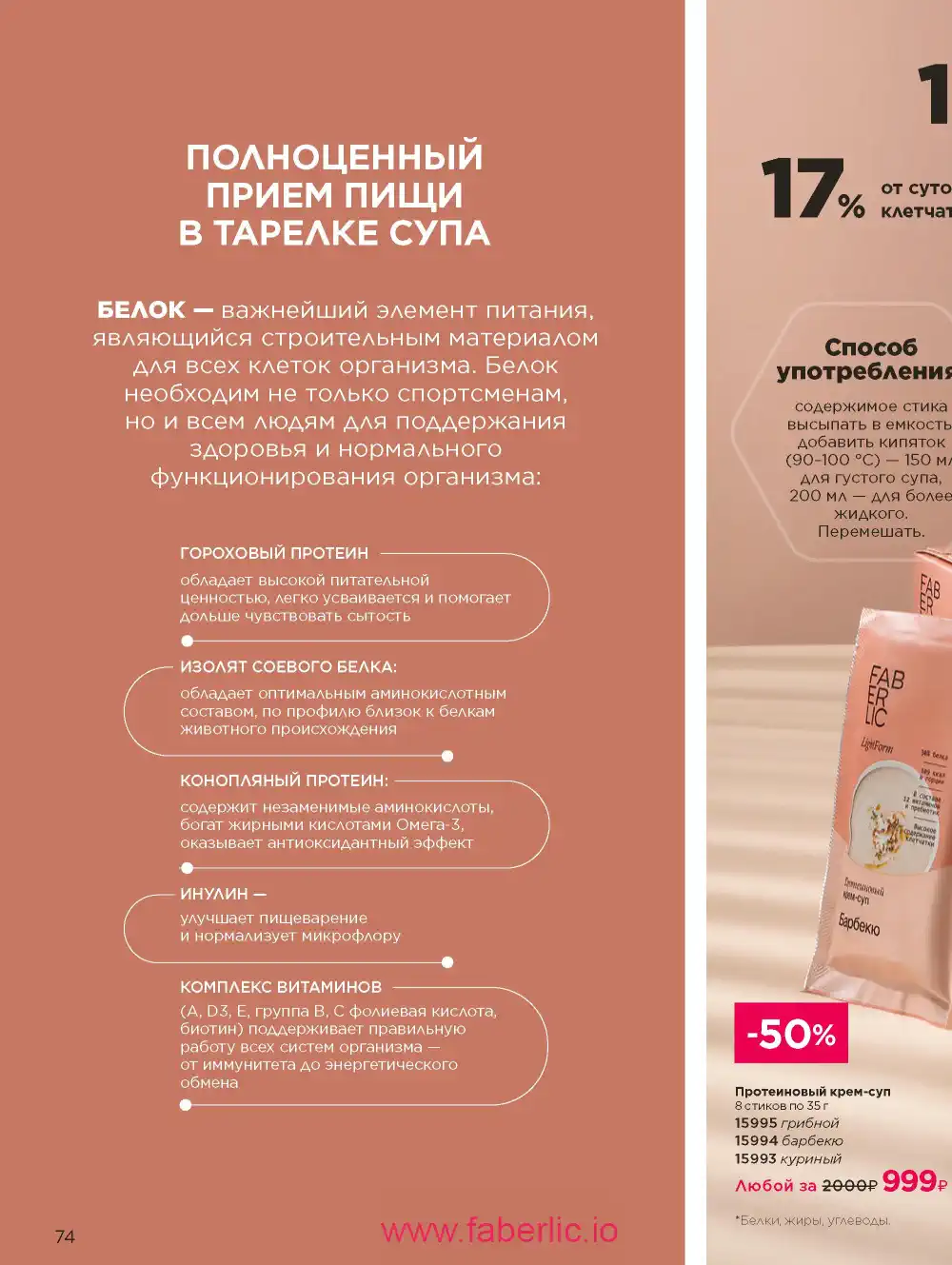 Продукты для здоровья Фаберлик каталог 2025