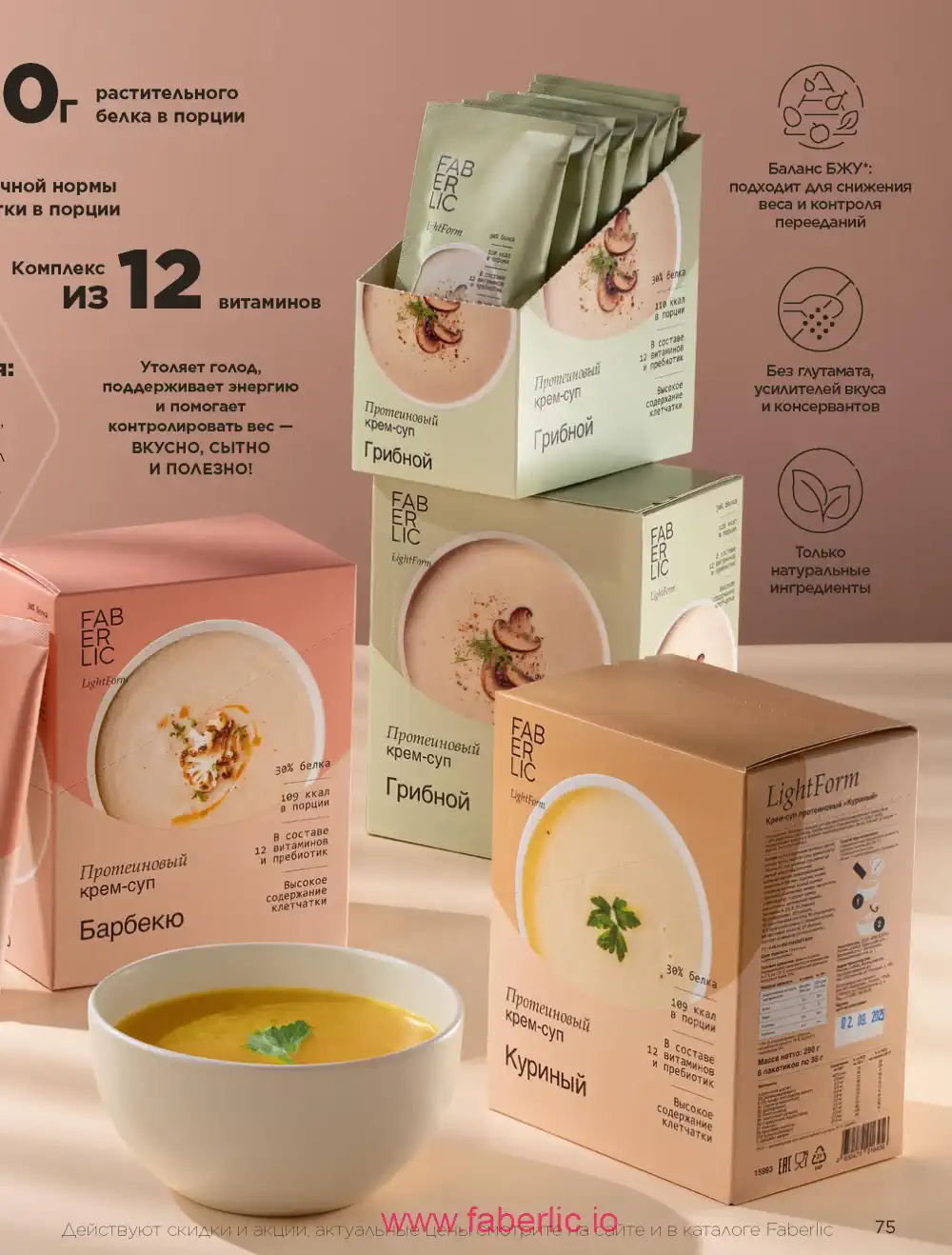 Продукты для здоровья Фаберлик каталог 2025
