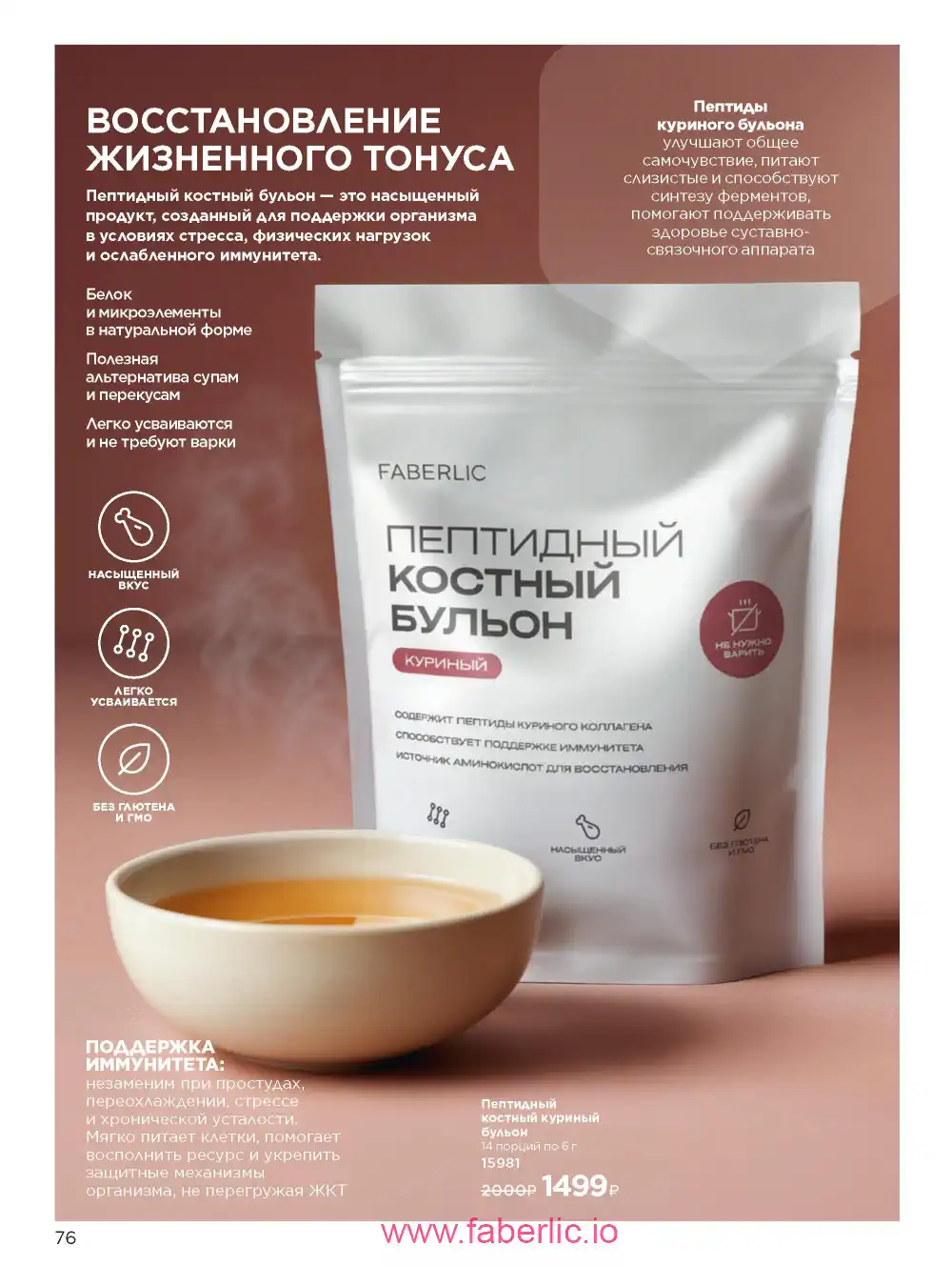 Продукты для здоровья Фаберлик каталог 2025