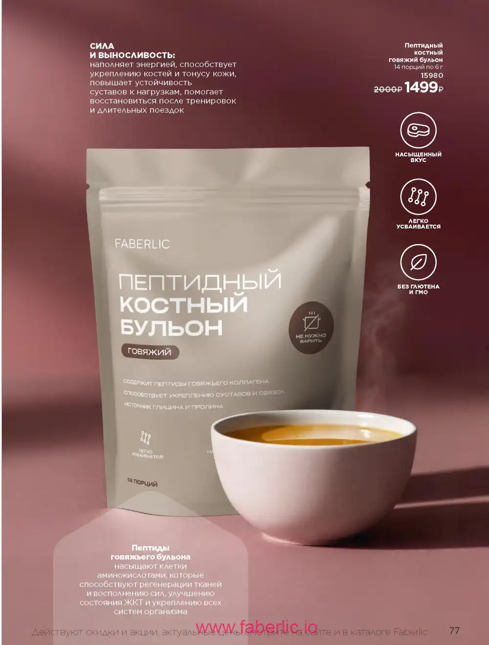 Продукты для здоровья Фаберлик каталог 2025