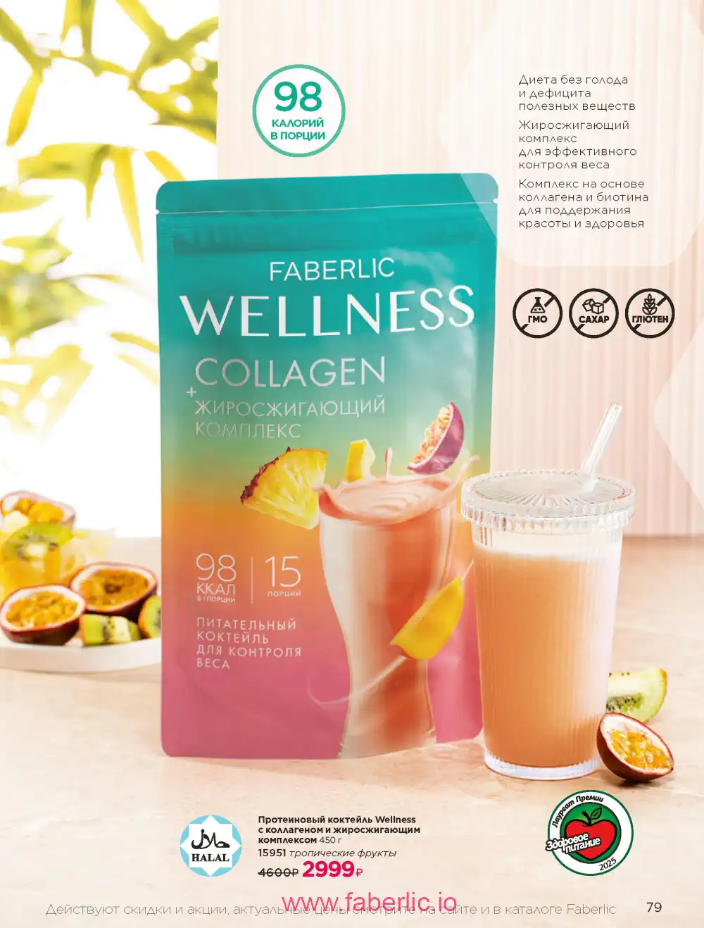 Продукты для здоровья Фаберлик каталог 2025