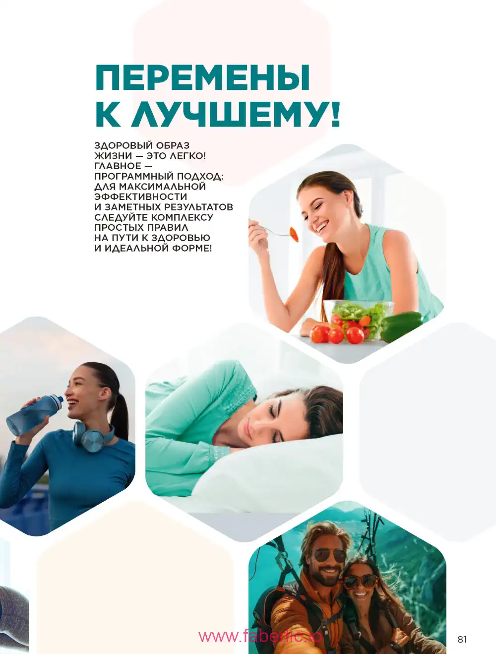 Продукты для здоровья Фаберлик каталог 2025