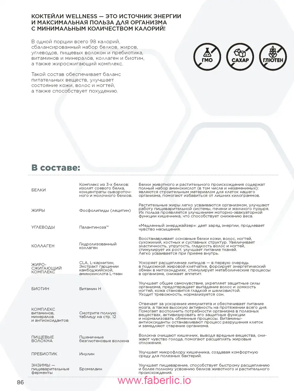 Продукты для здоровья Фаберлик каталог 2025