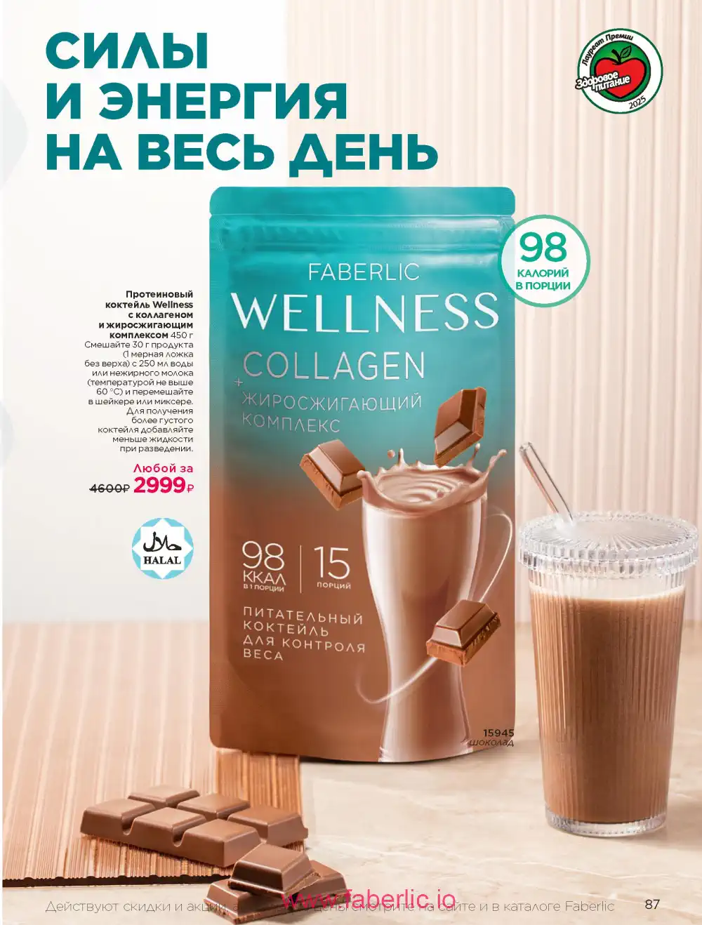 Продукты для здоровья Фаберлик каталог 2025